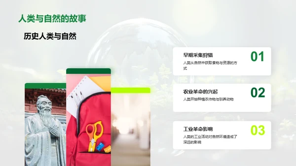 共融地球家园