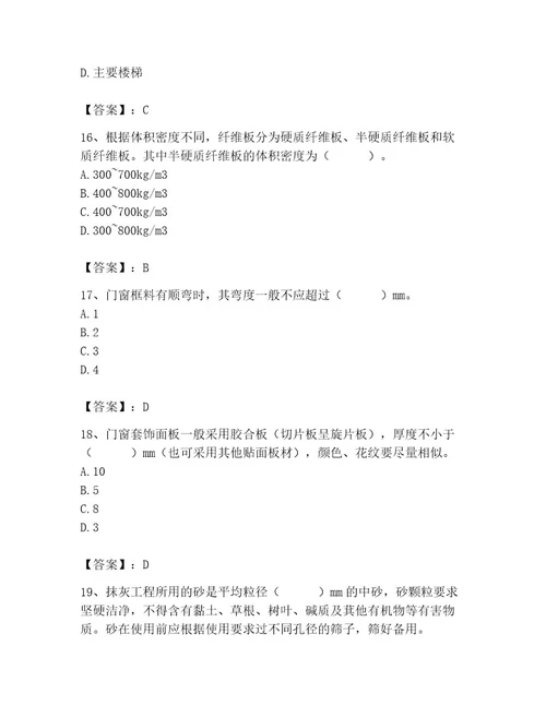 2023年施工员之装修施工基础知识题库含完整答案（夺冠系列）