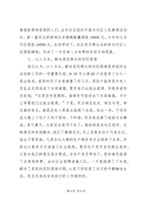 开展基层党的组织生活创新工作汇报 (2).docx