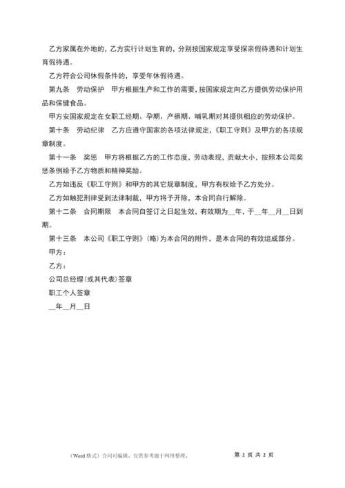 美资企业员工劳动合同.docx