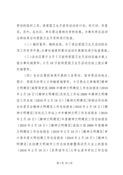 街道办事处爱国卫生月活动方案 (2).docx