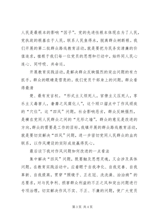 群众路线活动书记党课讲稿 (5).docx