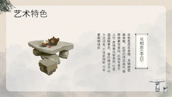 浅色古风中国古代诗人名人介绍人物青莲居士李白PPT模板宣传人物介绍