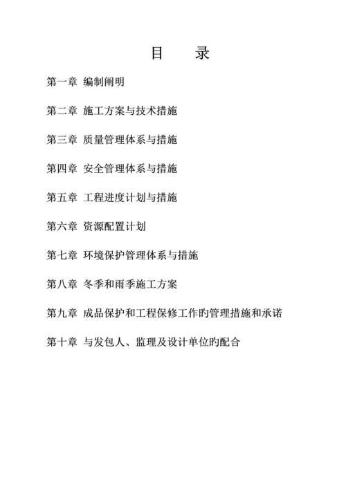 暖房施工组织设计.docx