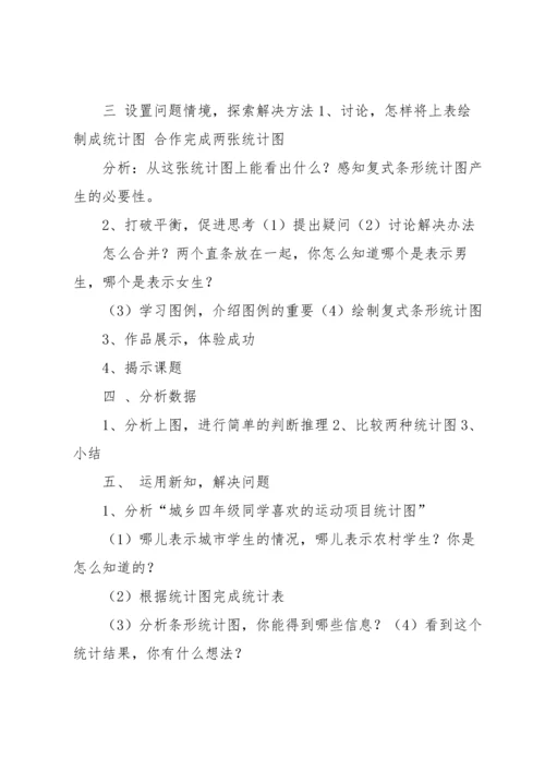 条形统计图教学反思15篇.docx