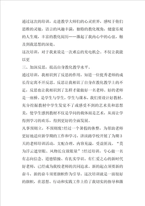 高三英语暑期培训学习心得共5篇