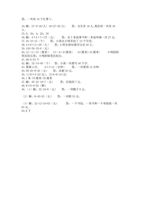 二年级上册数学解决问题50道【全优】.docx