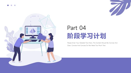 紫色简洁插画风学习汇报PPT模板