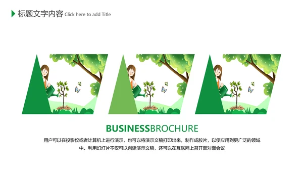 绿色环保公益植树造林植树节主题班会PPT