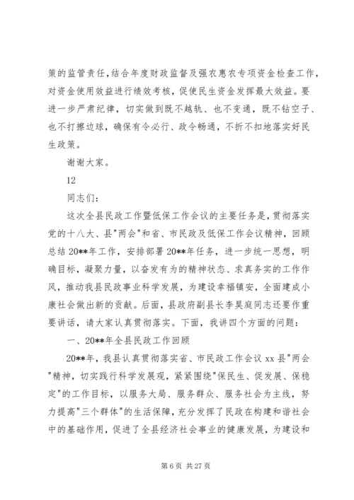 副县长在全县民政和低保工作会议上的讲话.docx