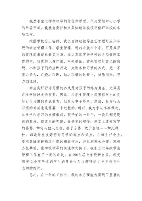 学校后备干部工作总结范文.docx