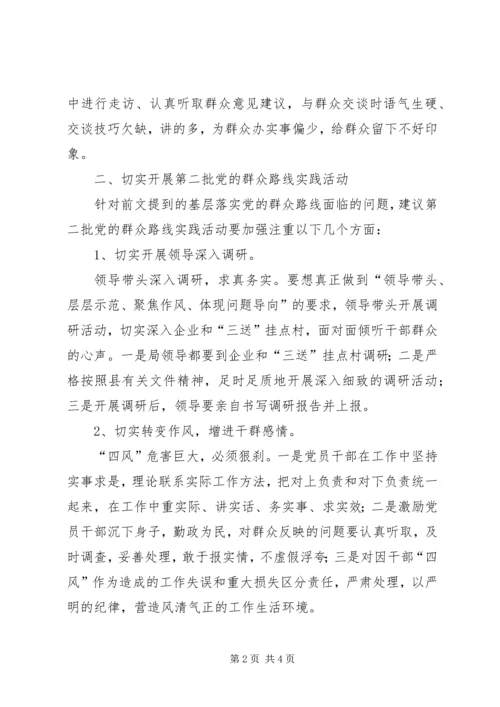第二批党的群众路线教育实践的建议.docx