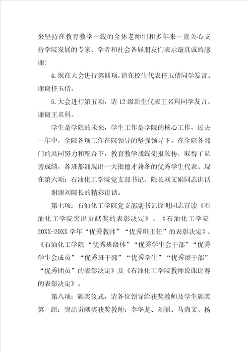 大学开学典礼主持词样板