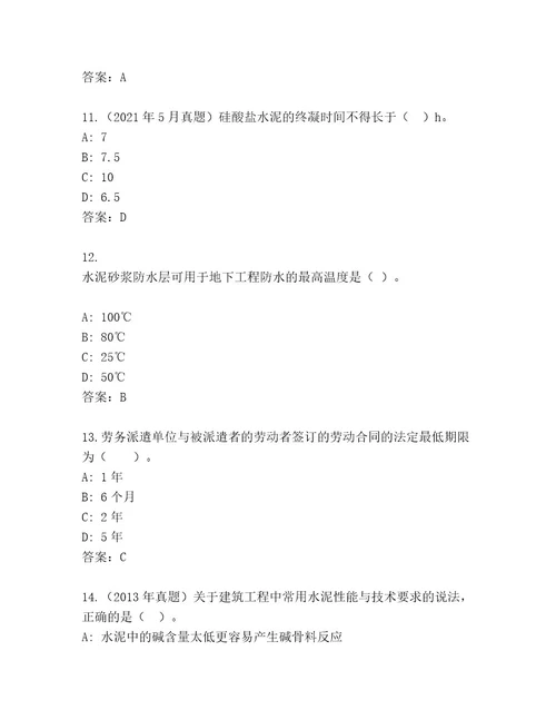 20232024年国家二级建筑师考试大全及参考答案（基础题）