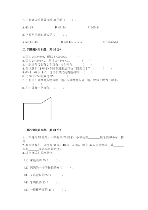 小学数学二年级上册期中测试卷及参考答案（基础题）.docx