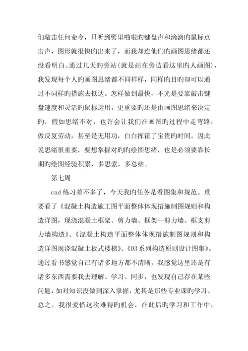 建筑公司实习周记范文模板.docx