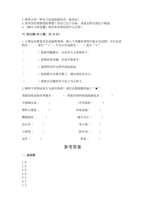 部编版二年级下册道德与法治期末考试试卷含答案（完整版）.docx