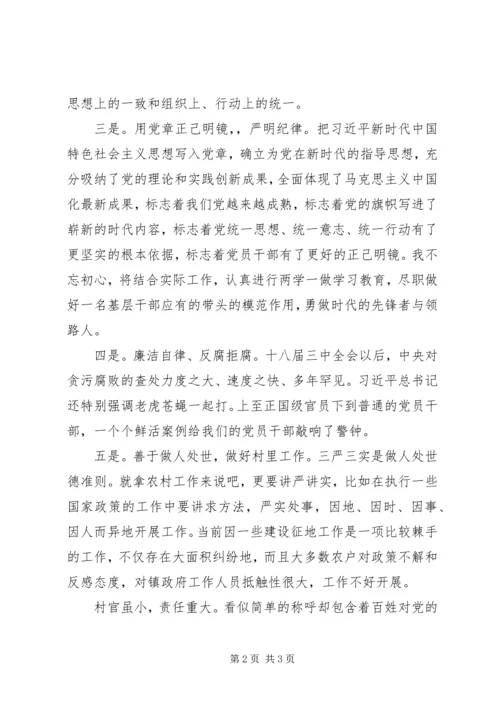 学习党章心得体会：牢记使命，廉洁自律 (2).docx