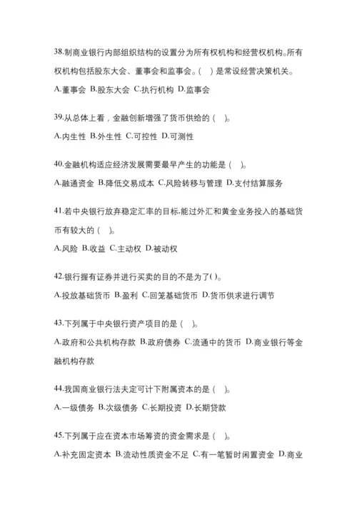 2023年甘肃国开金融学(原货币银行学)任务作业小抄.docx