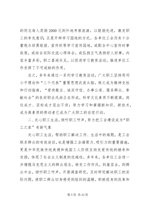 在市广播电视局第一次工会代表大会上的报告 (3).docx