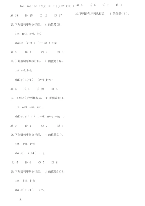 Java基础习题(含答案).docx