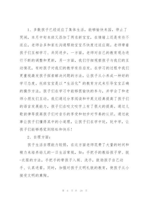 托班教师个人总结9篇.docx