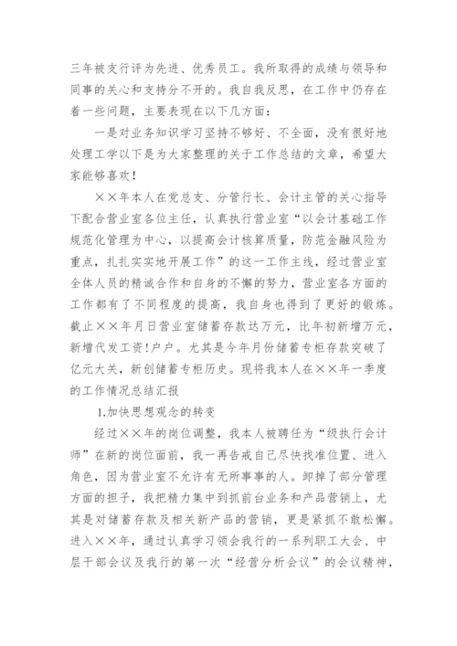 银行会计主管工作总结.docx