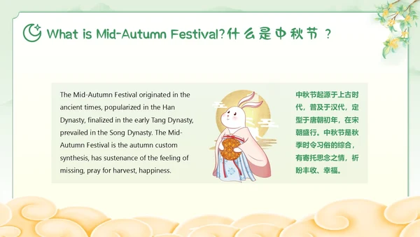 中秋节英文主题班会PPT课件