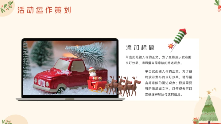 卡通风圣诞节主题活动策划PPT模板