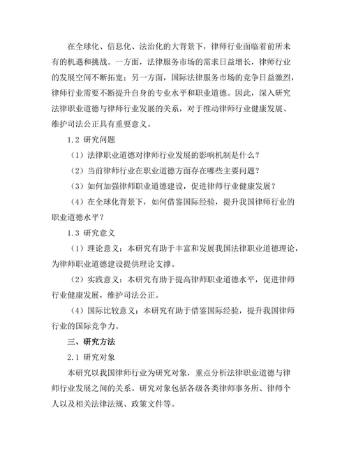 法律职业道德与律师行业发展的关系