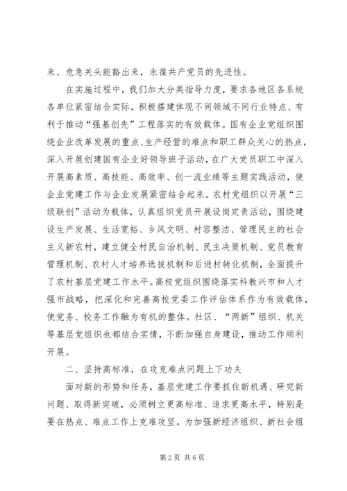 求真务实精神推进党的基层组织建设.docx