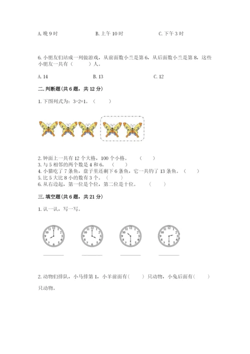 小学一年级上册数学期末测试卷含完整答案【网校专用】.docx