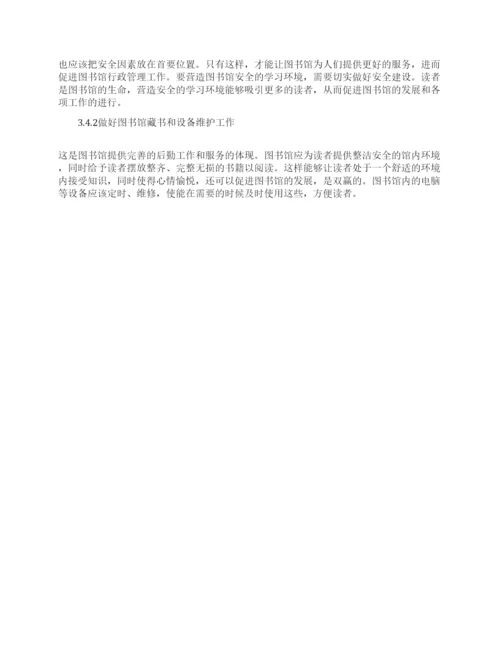 关于行政管理论文的锦集.docx