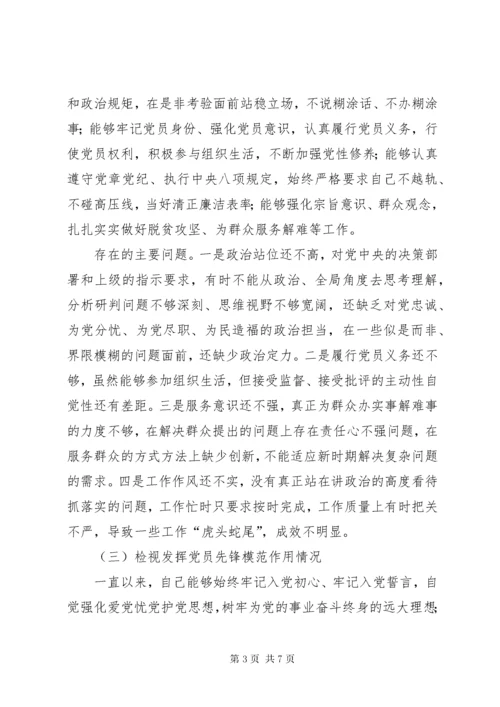 最新精编之“不忘初心、牢记使命”主题教育专题组织生活会个人检视剖析材料.docx