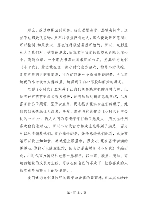 小时代4观后感.docx