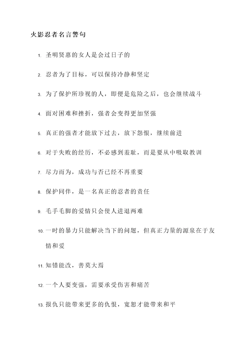 火影忍者中所有的名言警句