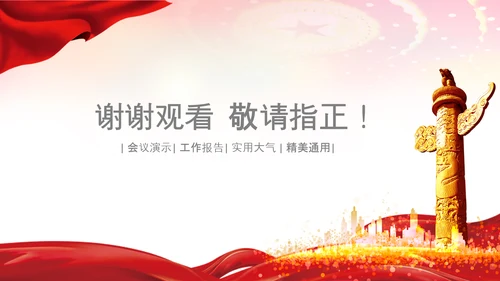 红色少先队少年先锋队红领巾PPT模板