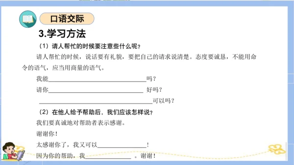 统编版一年级语文下册单元复习第三单元（复习课件）