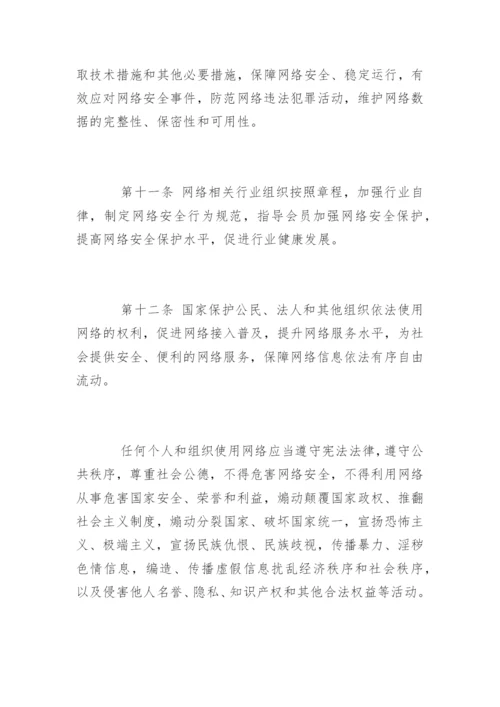 中华人民共和国网络安全法「全文」.docx