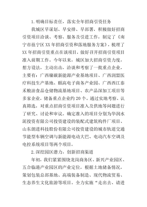 投资促进局2017年上半年工作总结