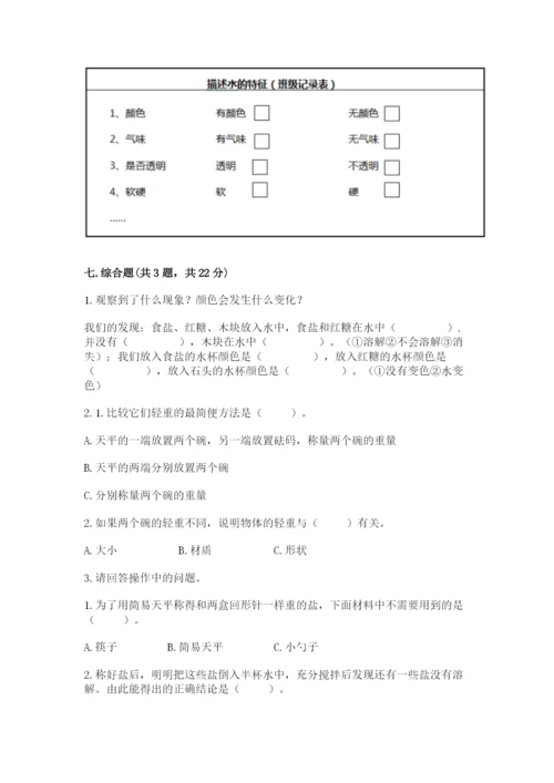 教科版一年级下册科学期末测试卷及答案（新）.docx