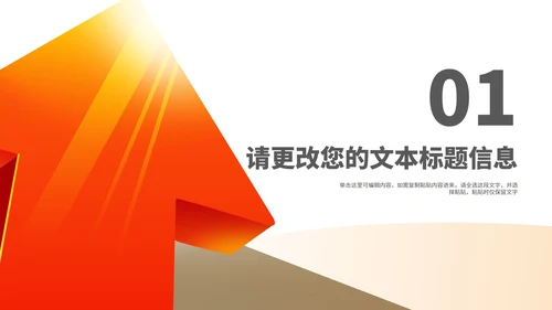 红色扁平风励志项目进度工作报告PPT模板