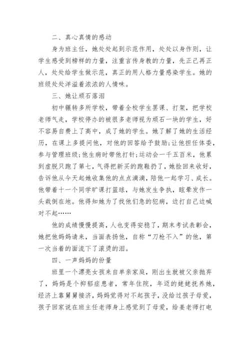 优秀语文教师先进事迹材料.docx