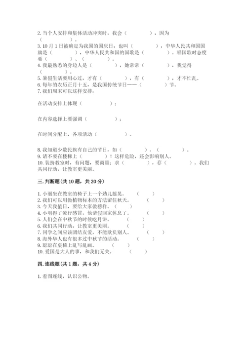 二年级上册道德与法治 期中测试卷精品【考点梳理】.docx