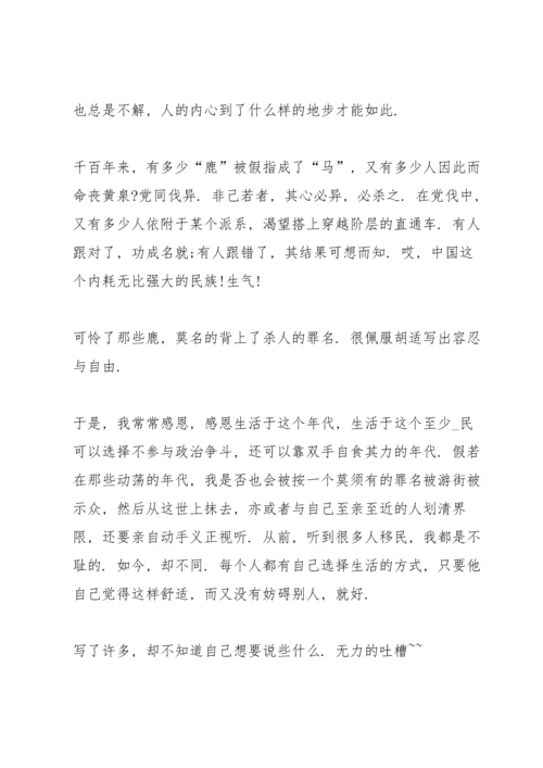 初中白鹿原读书心得五篇范文.docx