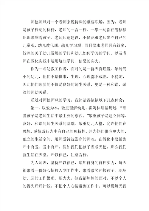 教师个人师德师风的心得体会4篇1