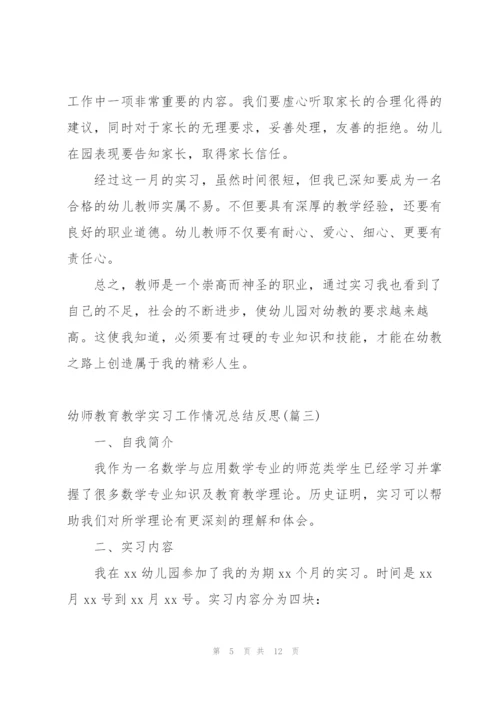 幼师教育教学实习工作情况总结反思.docx