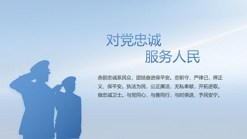蓝色公安人民警察工作总结PPT