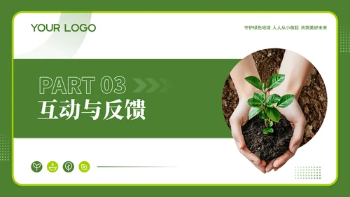 绿色商务风学校教师的环保科普讲座