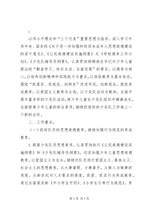 学校秋季大队部工作安排.docx